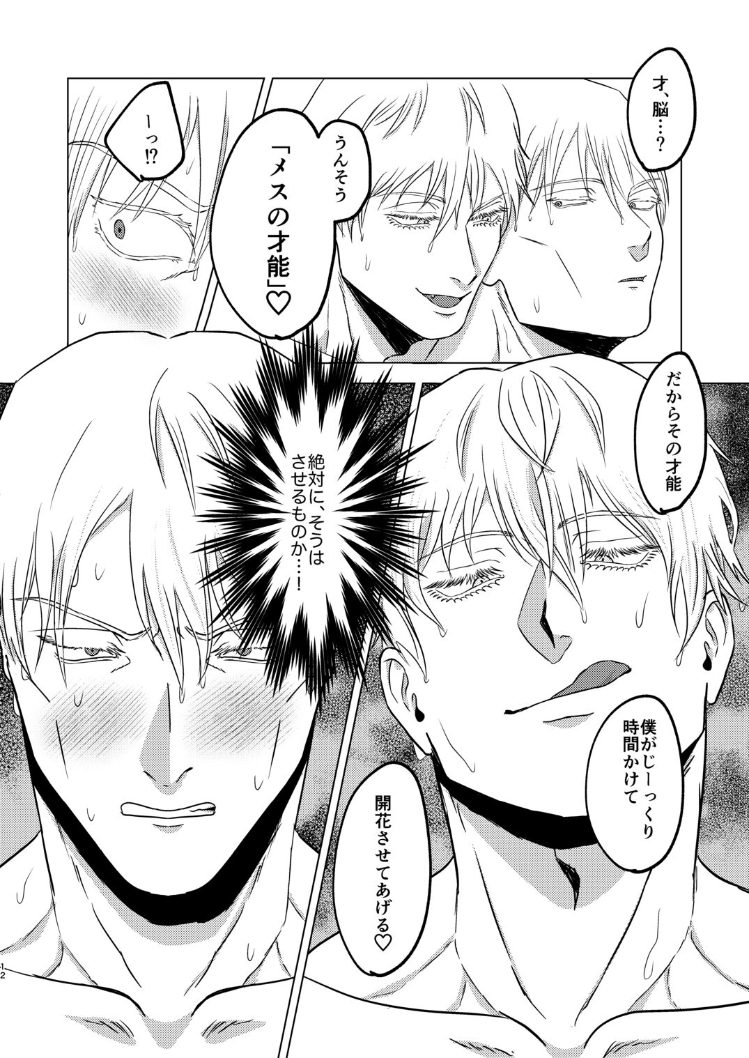 Sunao Switch page 11 full