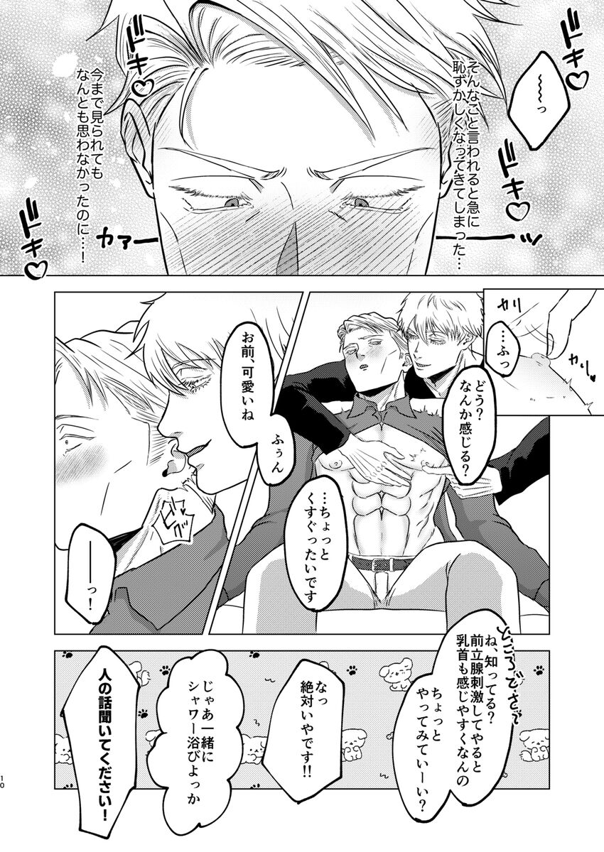 Sunao Switch page 9 full