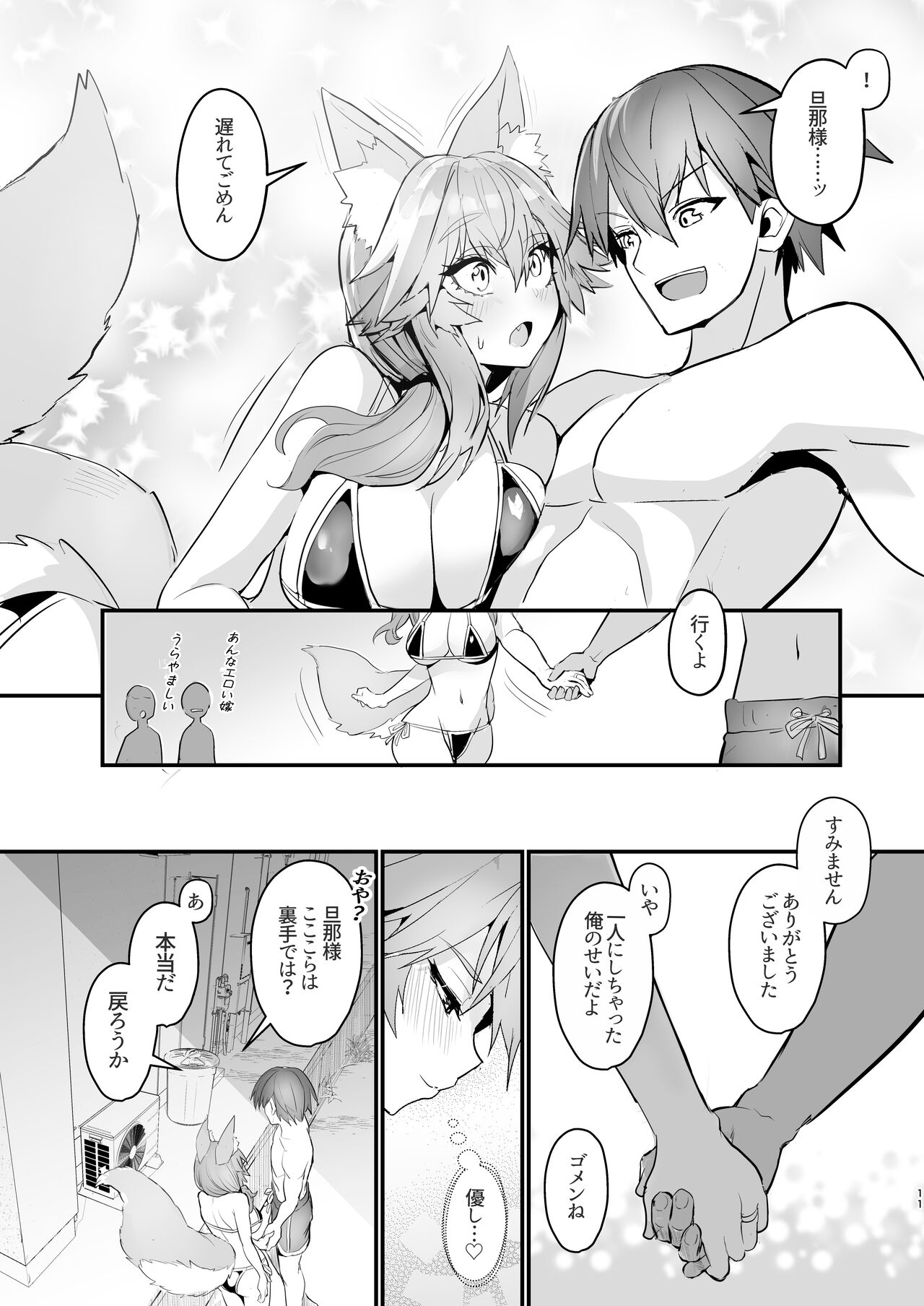 Manatsu no Pool Date Tamamo-chan page 11 full