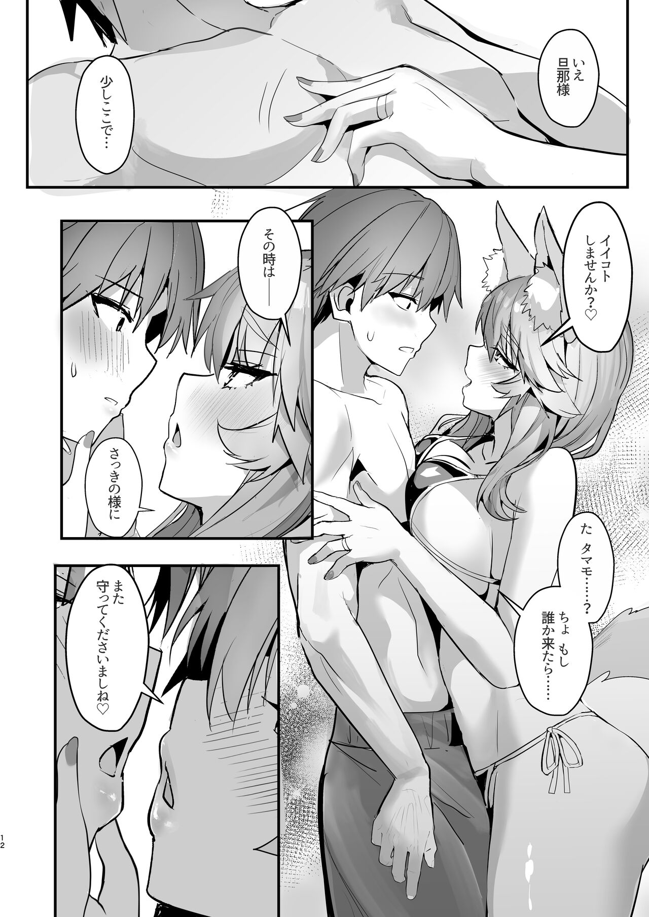 Manatsu no Pool Date Tamamo-chan page 12 full