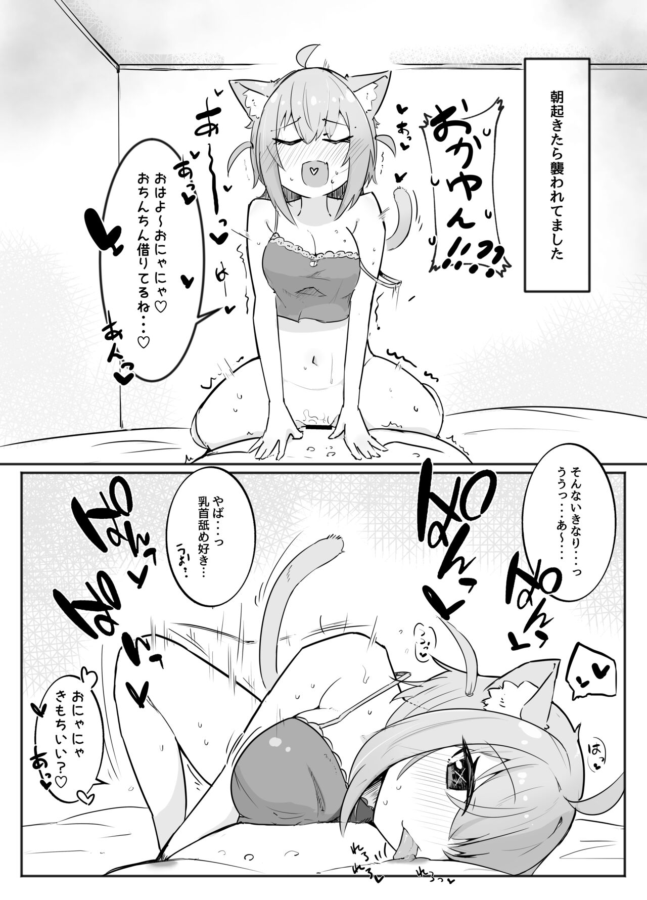Okayu to Onyannyan page 10 full