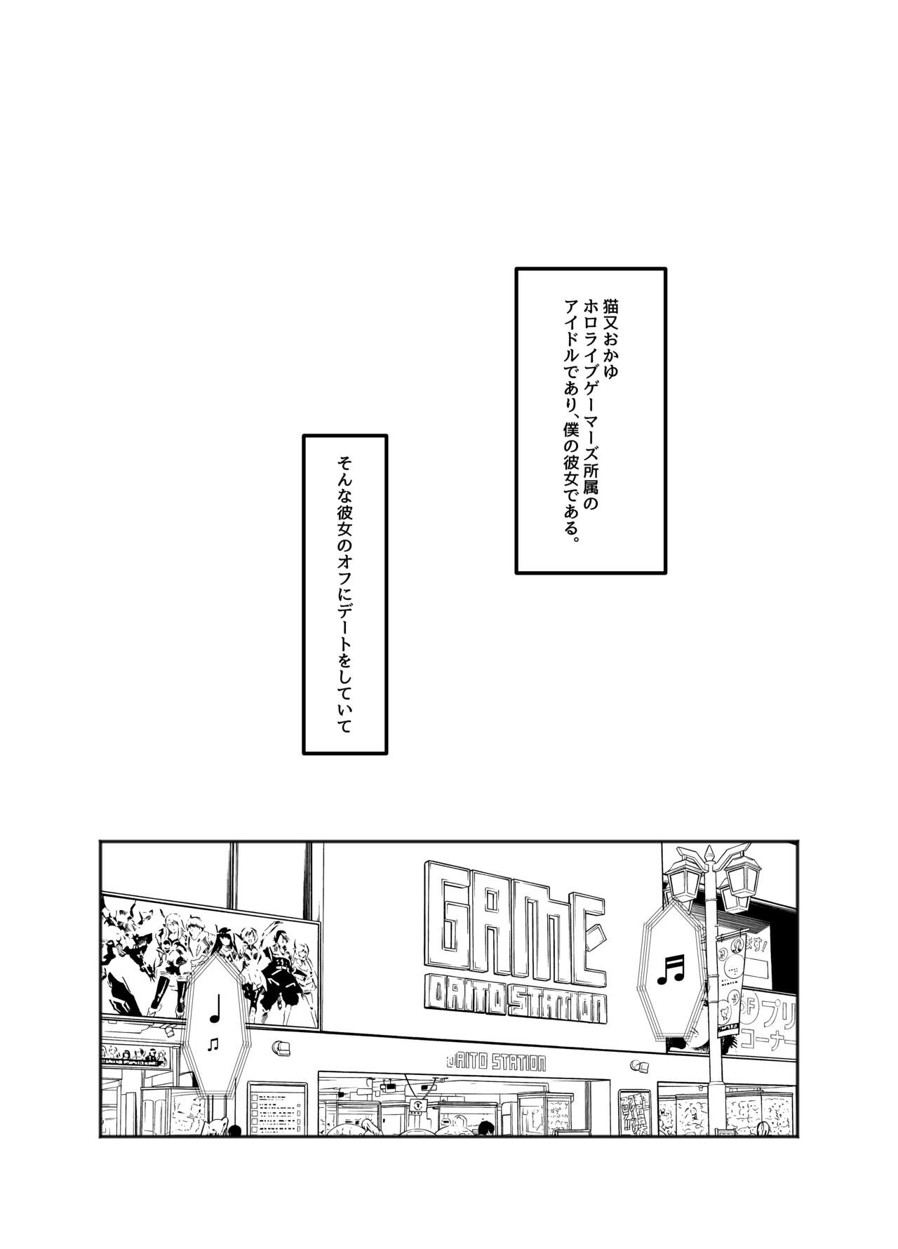 Okayu to Onyannyan page 3 full