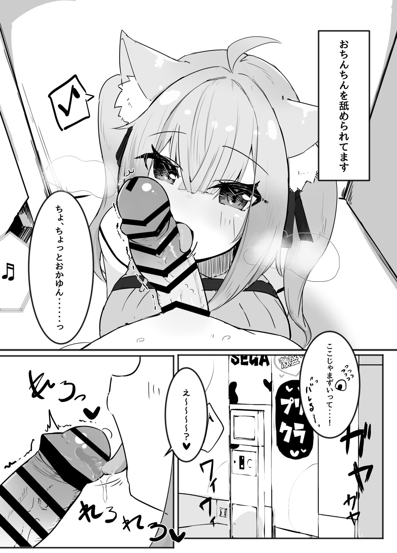 Okayu to Onyannyan page 4 full