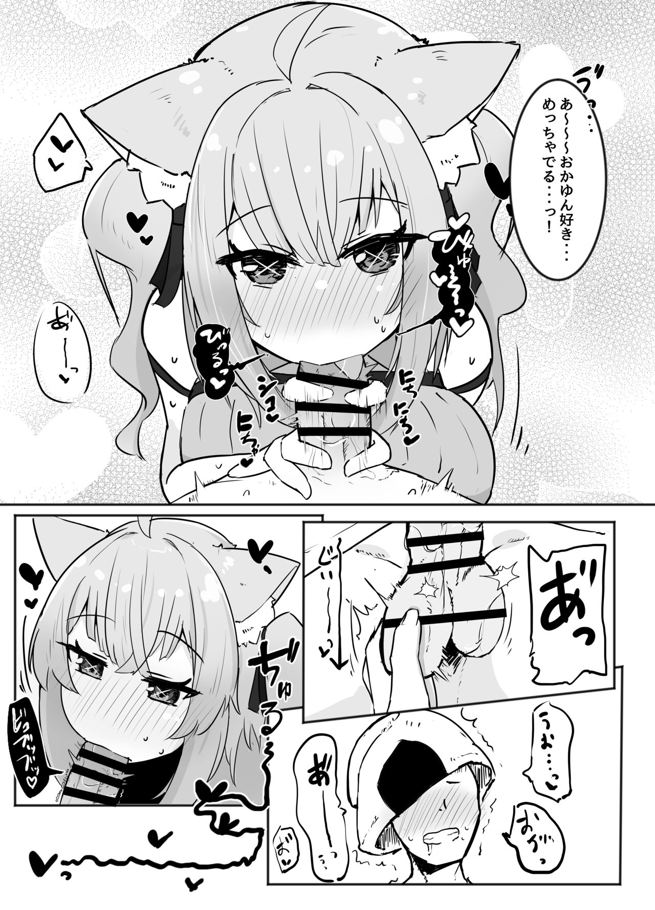 Okayu to Onyannyan page 8 full