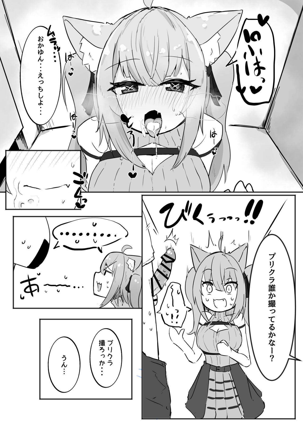 Okayu to Onyannyan page 9 full