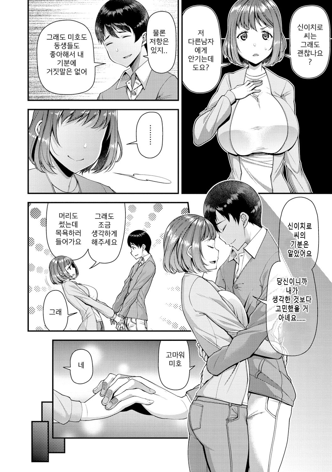Tsuma Fes ~Aniyome Netorase Kounin Tanetsuke~ | 유부녀 페스티벌 ~형수 네토라세 공인 씨받이~ page 10 full