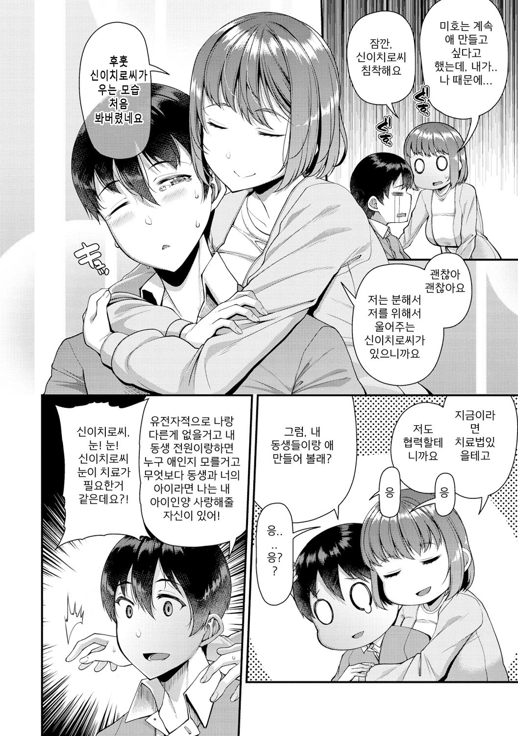 Tsuma Fes ~Aniyome Netorase Kounin Tanetsuke~ | 유부녀 페스티벌 ~형수 네토라세 공인 씨받이~ page 8 full