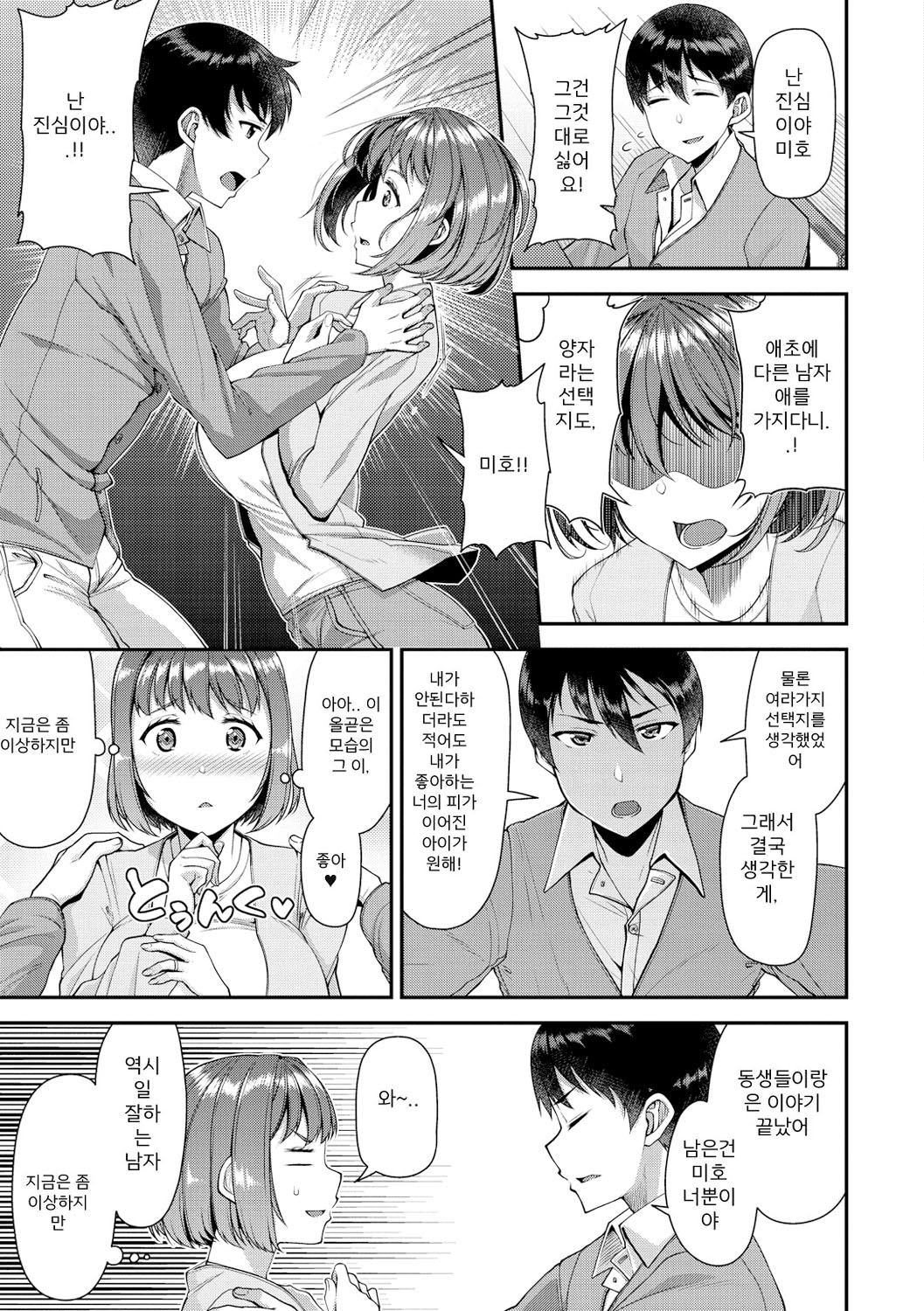 Tsuma Fes ~Aniyome Netorase Kounin Tanetsuke~ | 유부녀 페스티벌 ~형수 네토라세 공인 씨받이~ page 9 full