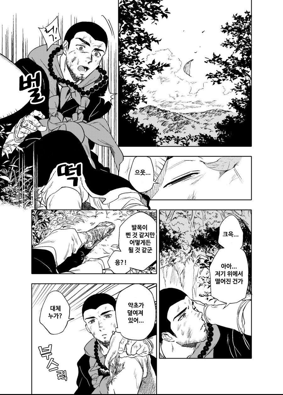 Akete mo Kurete mo | 낮일 때도 밤일 때도 page 2 full