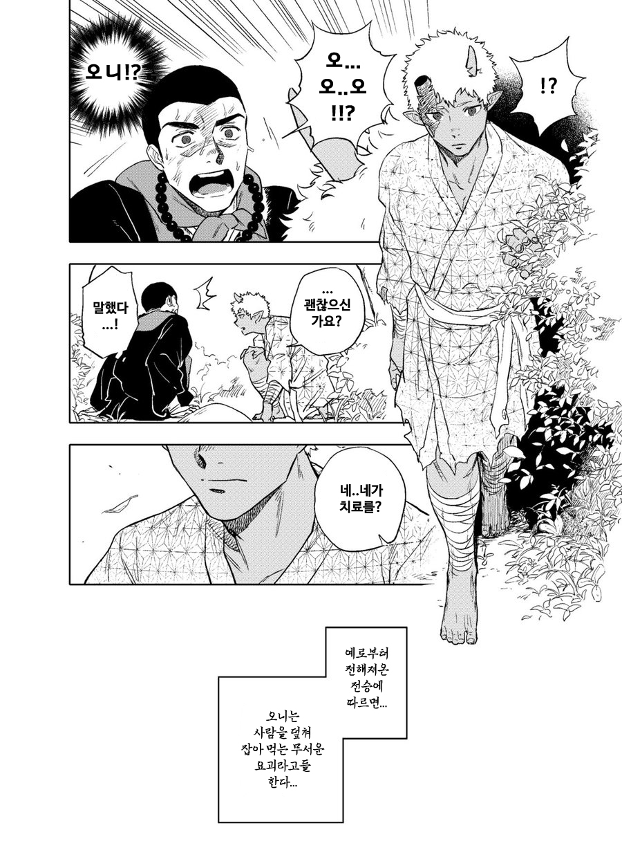 Akete mo Kurete mo | 낮일 때도 밤일 때도 page 3 full