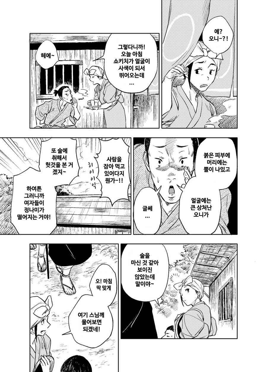 Akete mo Kurete mo | 낮일 때도 밤일 때도 page 4 full