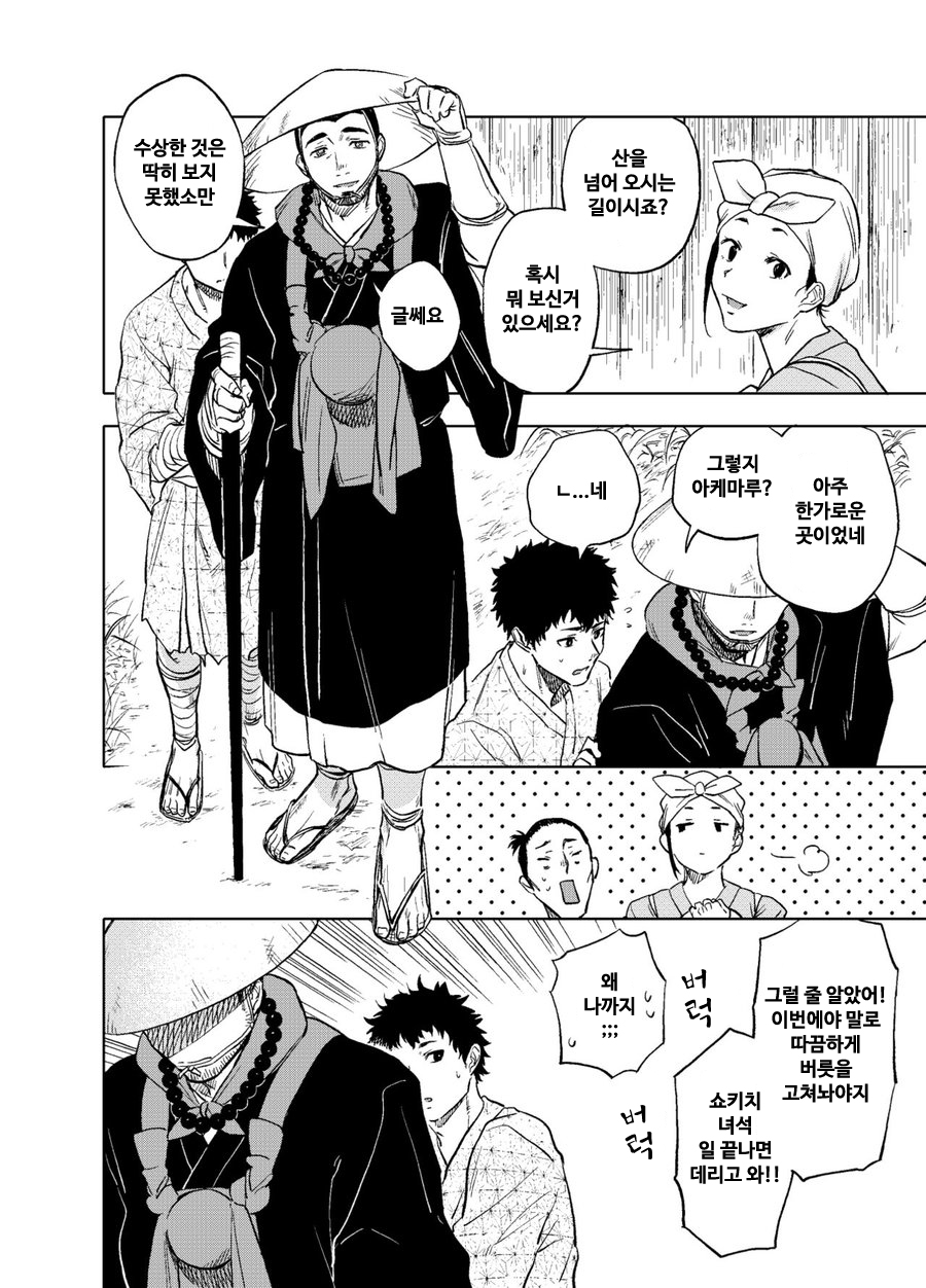 Akete mo Kurete mo | 낮일 때도 밤일 때도 page 5 full