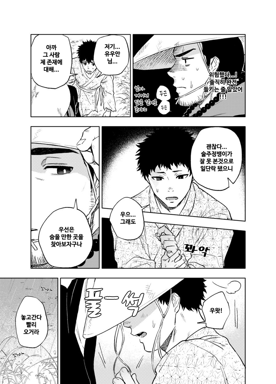 Akete mo Kurete mo | 낮일 때도 밤일 때도 page 6 full