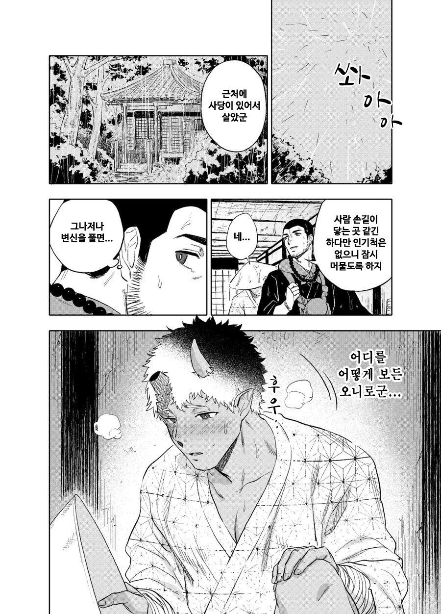 Akete mo Kurete mo | 낮일 때도 밤일 때도 page 7 full