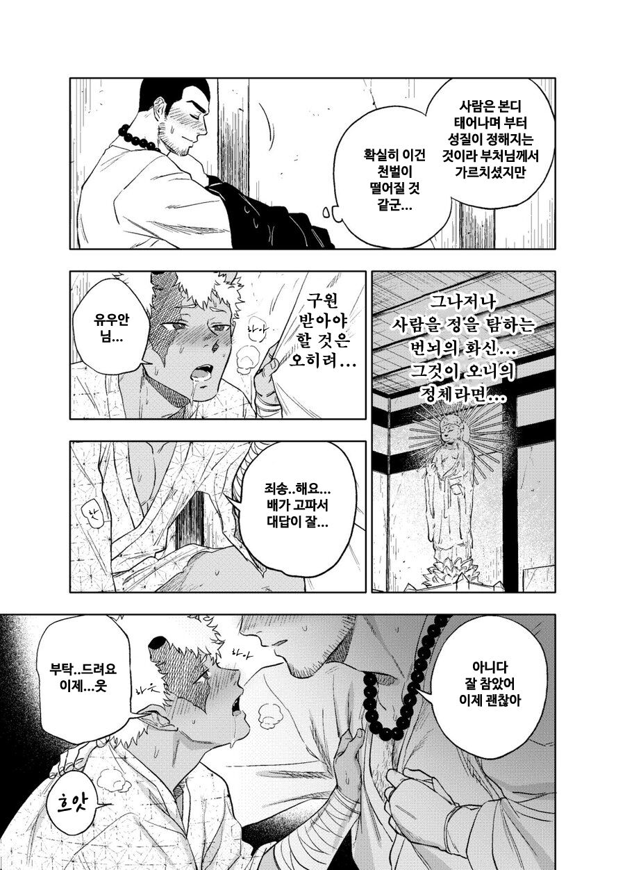 Akete mo Kurete mo | 낮일 때도 밤일 때도 page 8 full