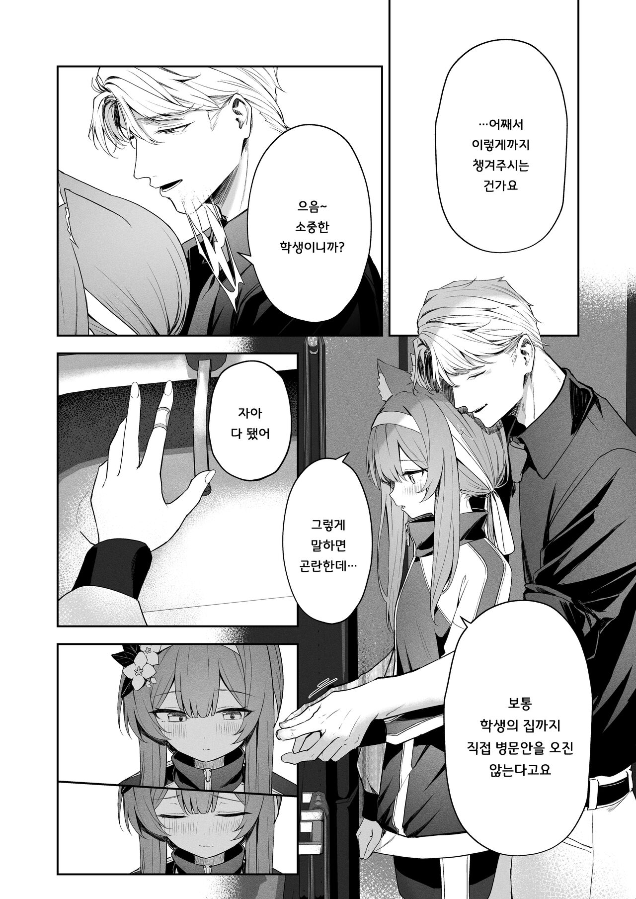 Melty Sugar Drop page 11 full