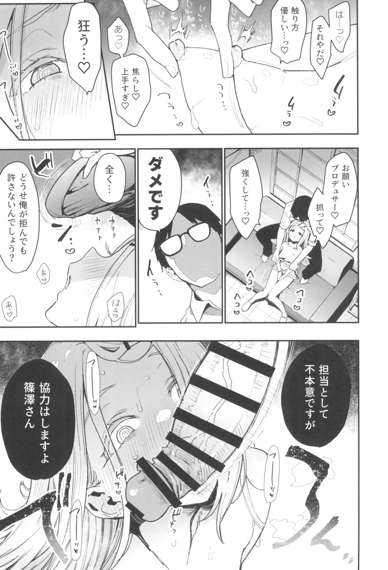 Shinosawa-san no Koubi Muki de wa Nai Karada. page 11 full