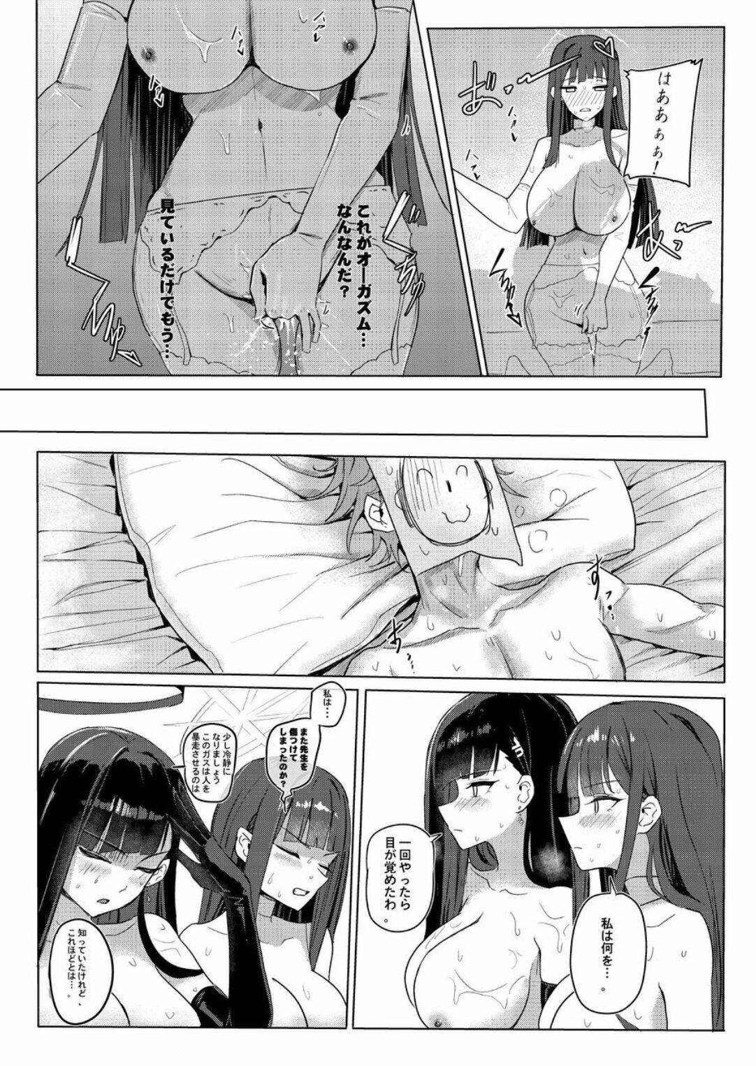 SAORIO Cruise page 12 full