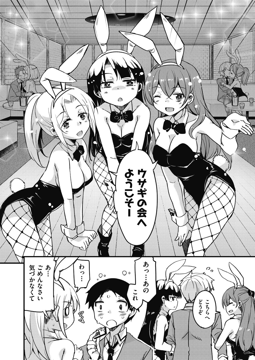 Houkago no Sangatsu Usagi-tachi Returns page 12 full