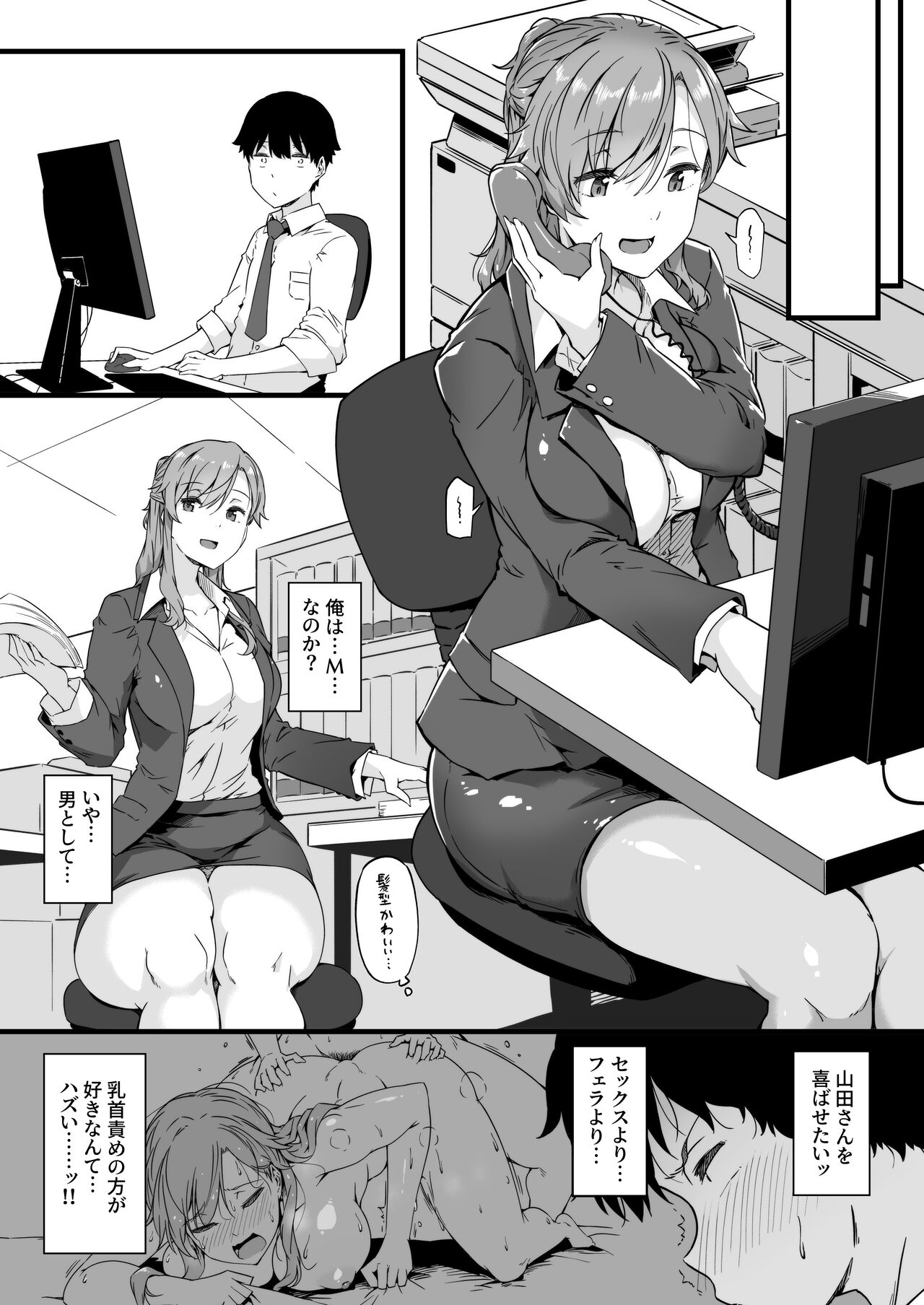 Yamada-san to Chikubi ga Yowai Ogawa-kun 2 page 7 full