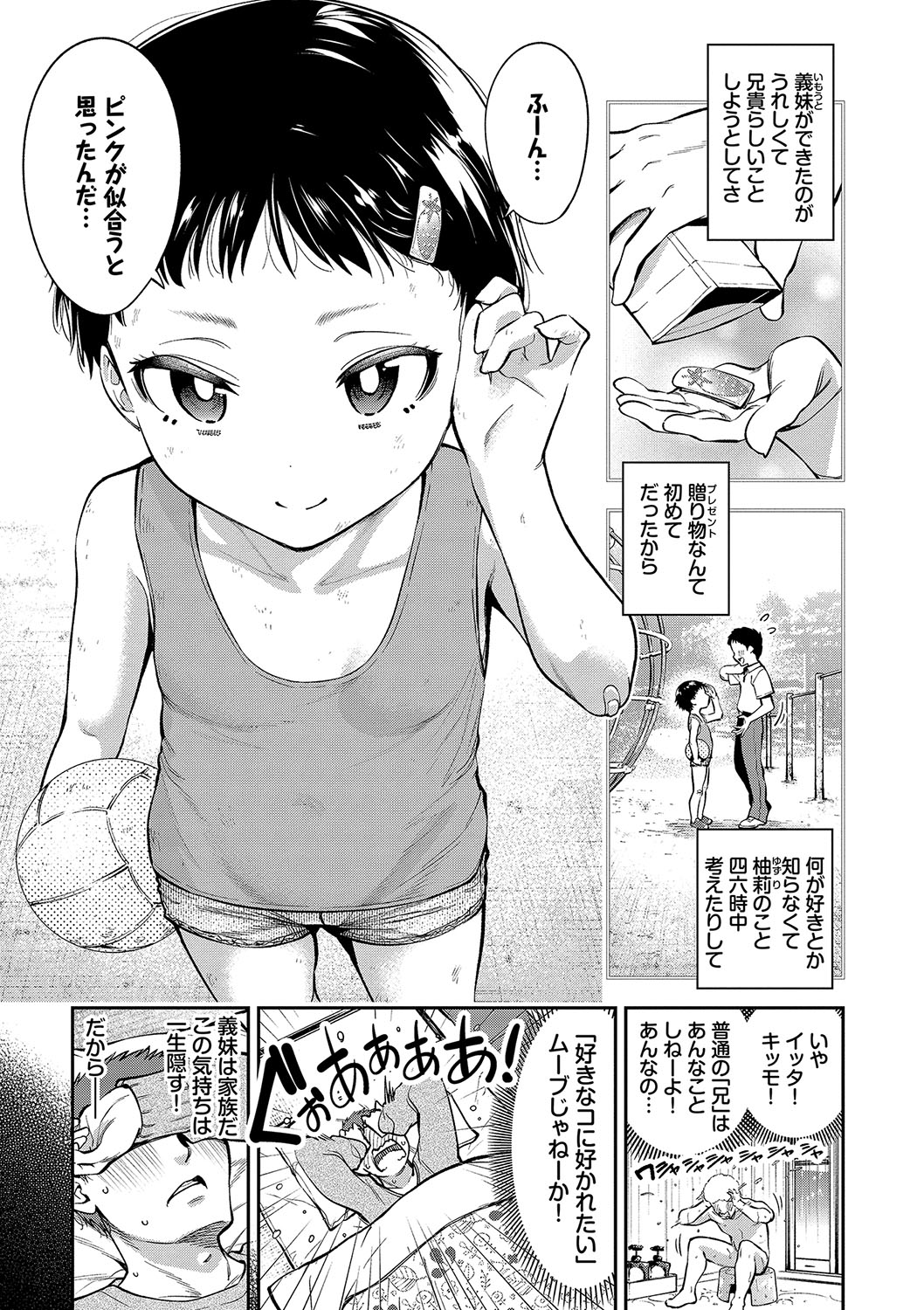 goman etsu♥ page 6 full