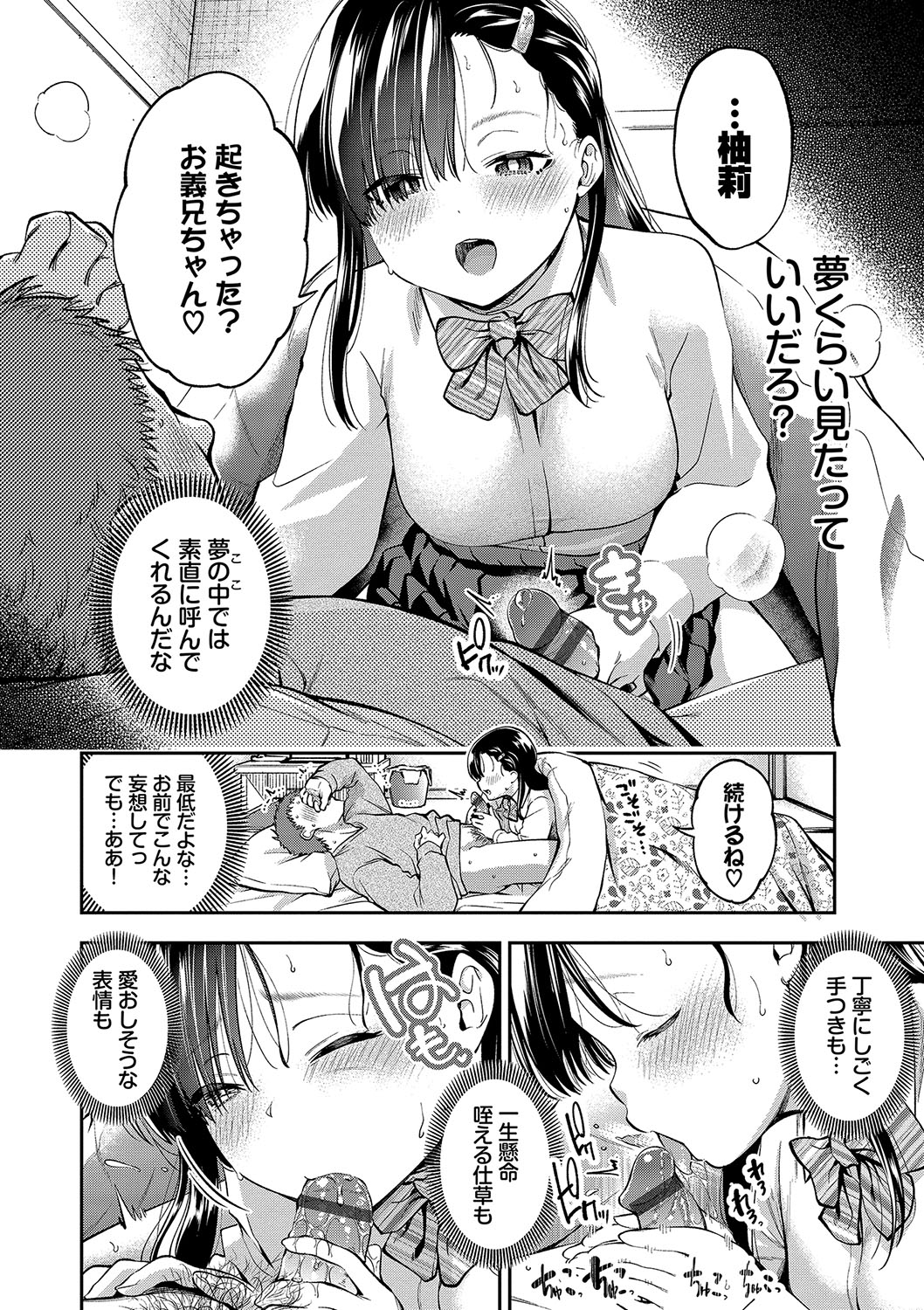 goman etsu♥ page 7 full