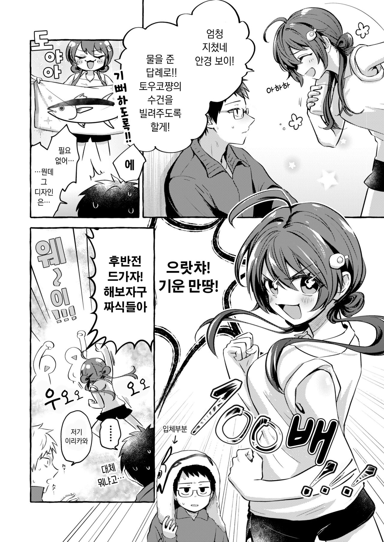 hoshizaki touko ga wakaranai | 호시자키 토우코를 모르겠어 page 2 full