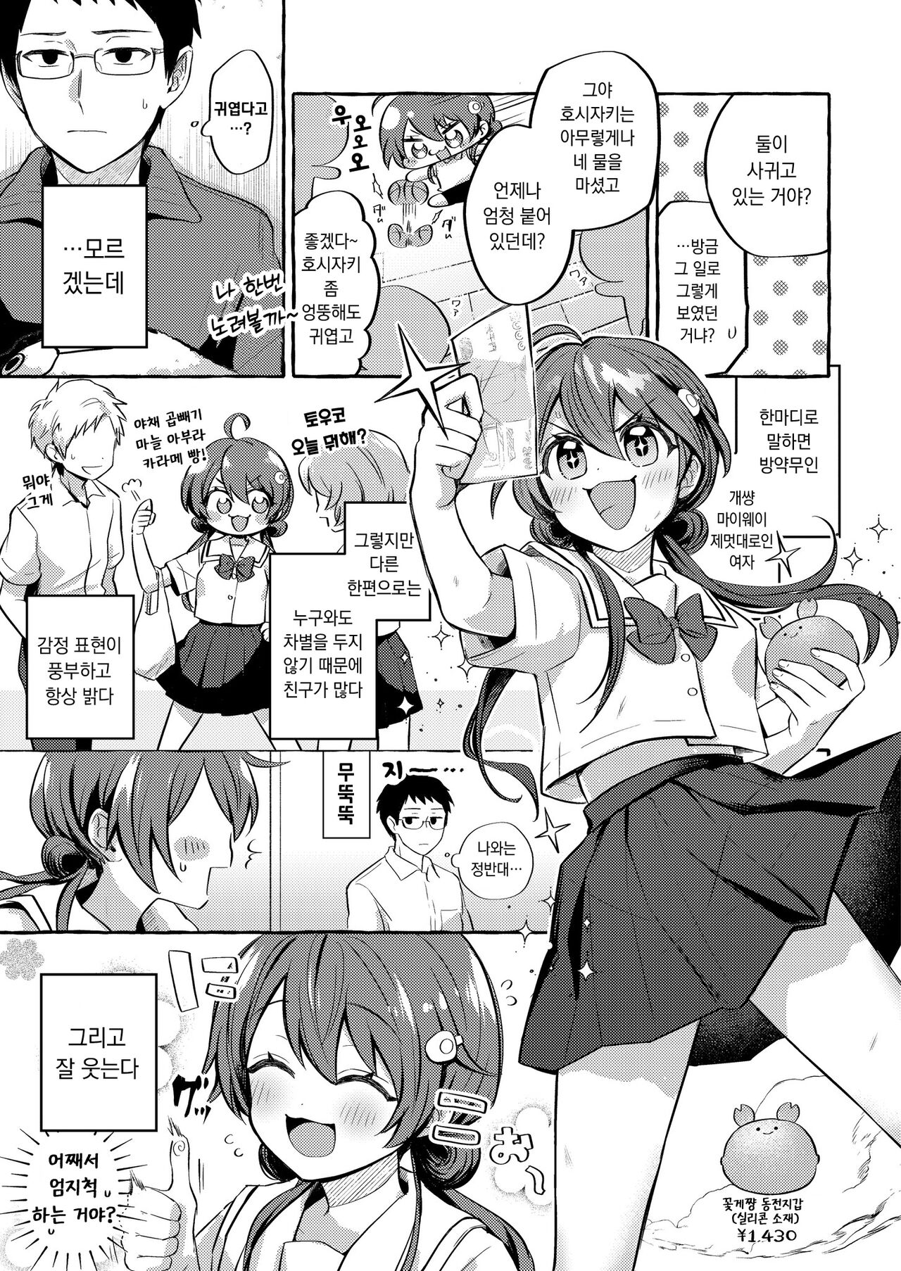 hoshizaki touko ga wakaranai | 호시자키 토우코를 모르겠어 page 3 full