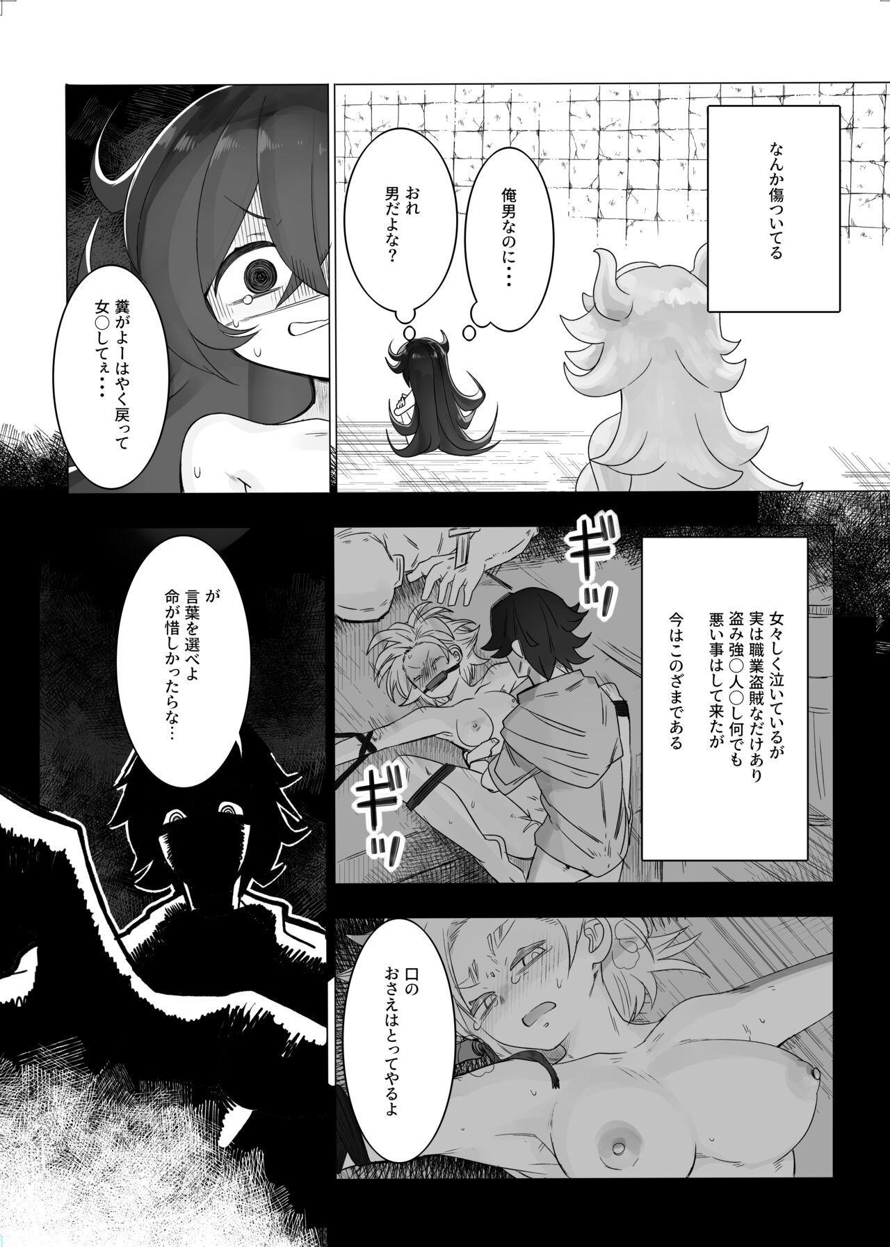 TS Trap Dungeon 4 page 2 full