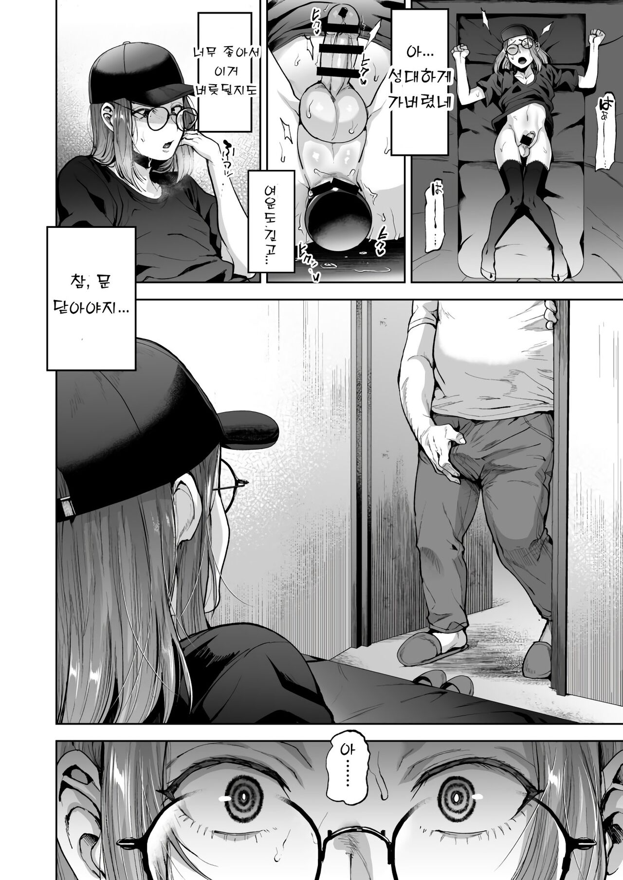 자칭 이성애자 여장남자, 넷카페에 빠지다 page 12 full