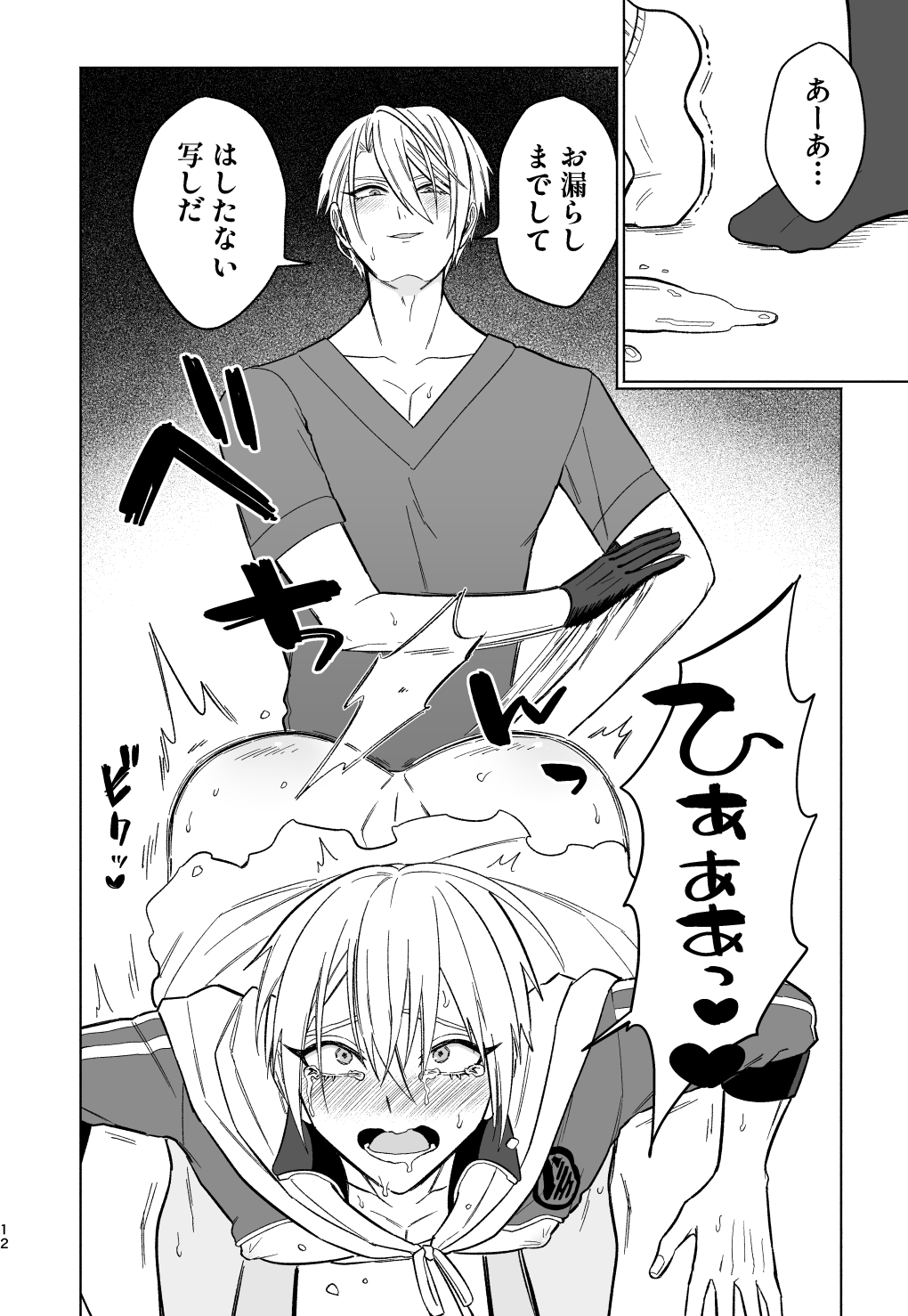 Soko ni Oshiri ga Atta kara. page 11 full