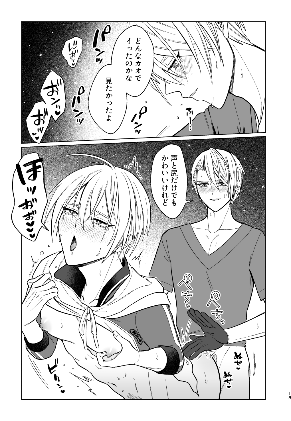 Soko ni Oshiri ga Atta kara. page 12 full