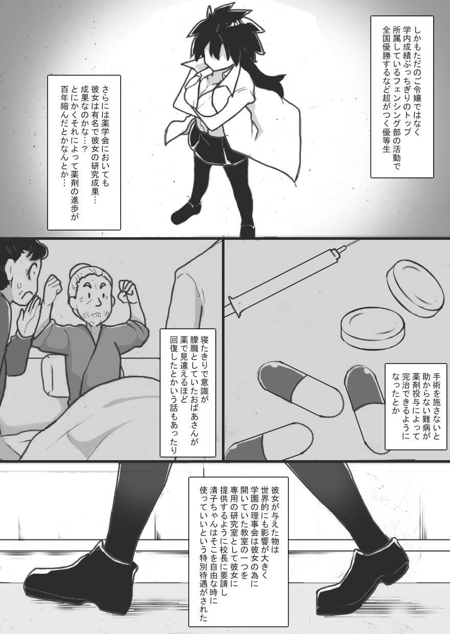 Ojōsama wa Ayashī Jikken ga o Suki page 4 full
