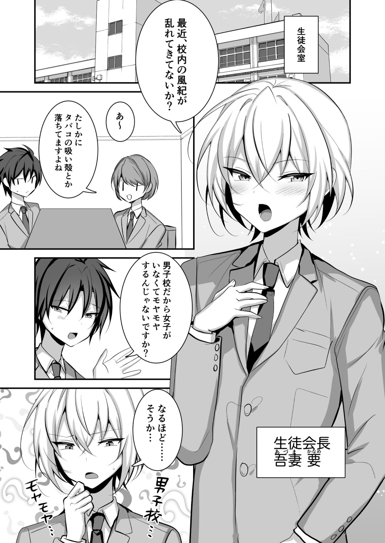Seito Kaichou ga Josou Shite Fuuki Kaizen ni Torikumu Hanashi page 2 full