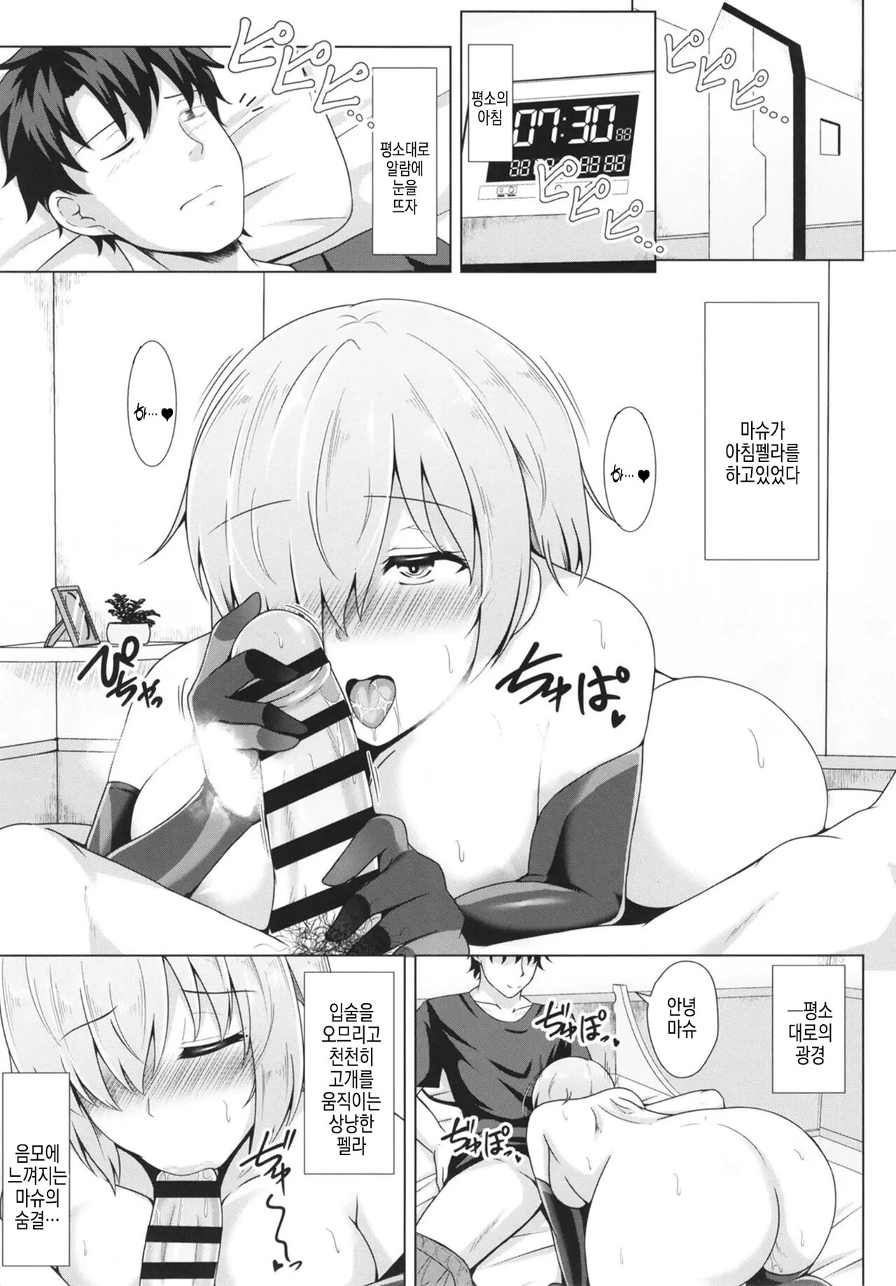 Sekai de Ichiban Midara na Shojo ~Choukyou Ai 4~ | 세상에서 가장 음란한 처녀 ~조교애4~ page 5 full