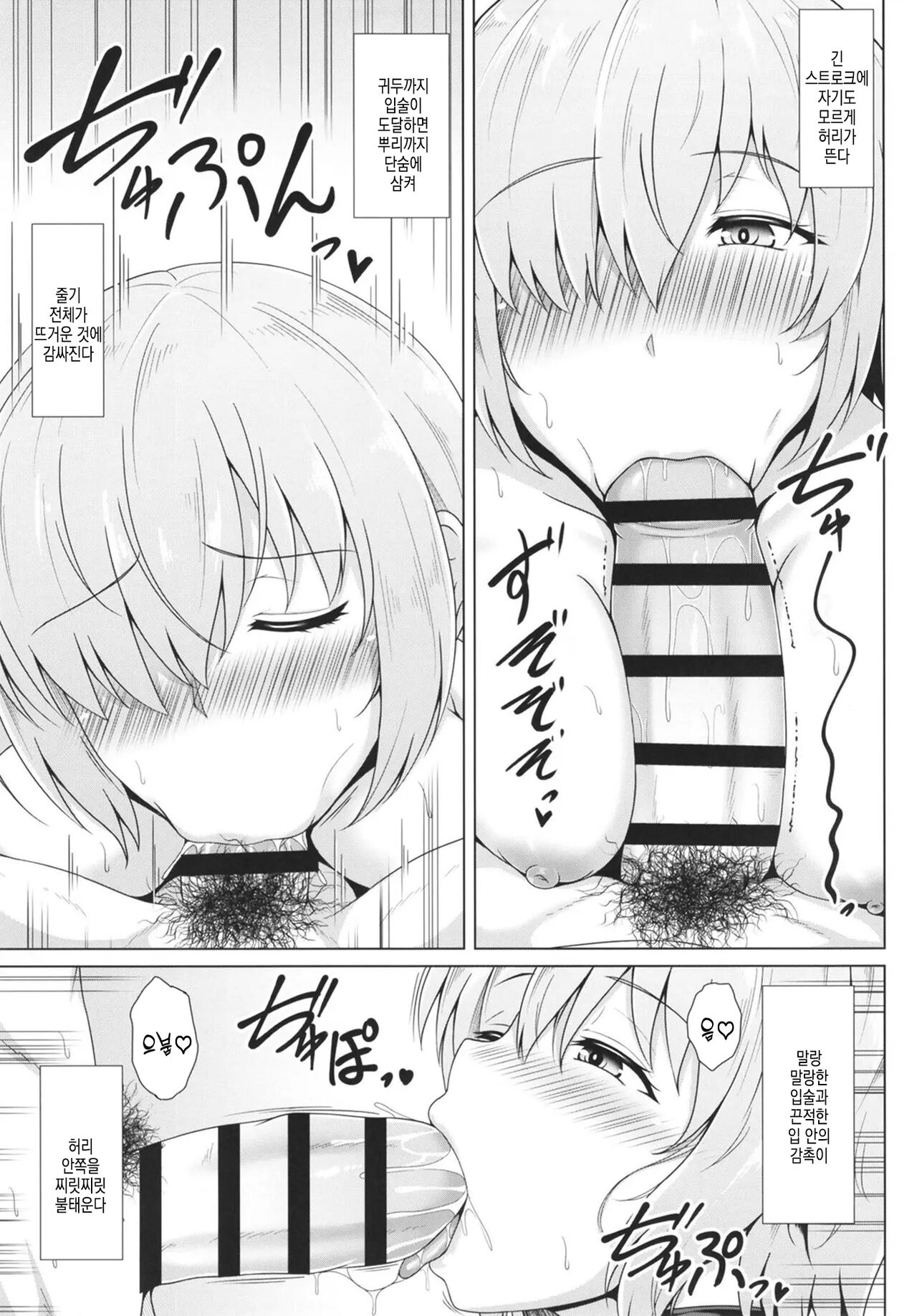 Sekai de Ichiban Midara na Shojo ~Choukyou Ai 4~ | 세상에서 가장 음란한 처녀 ~조교애4~ page 7 full