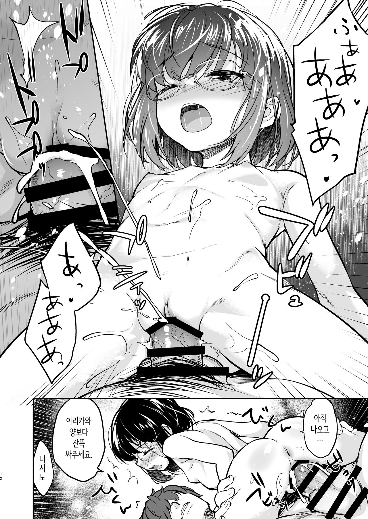 Aitsu ni Nanka Makenai Mon 2 | 수수한 애한테는 질 수 없는걸 2 page 11 full
