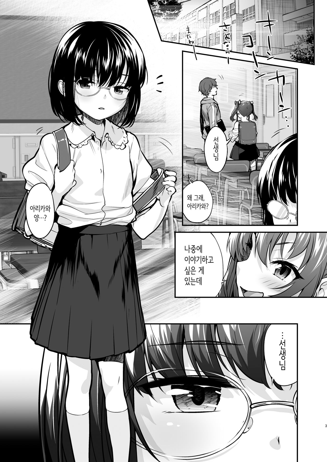 Aitsu ni Nanka Makenai Mon 2 | 수수한 애한테는 질 수 없는걸 2 page 2 full