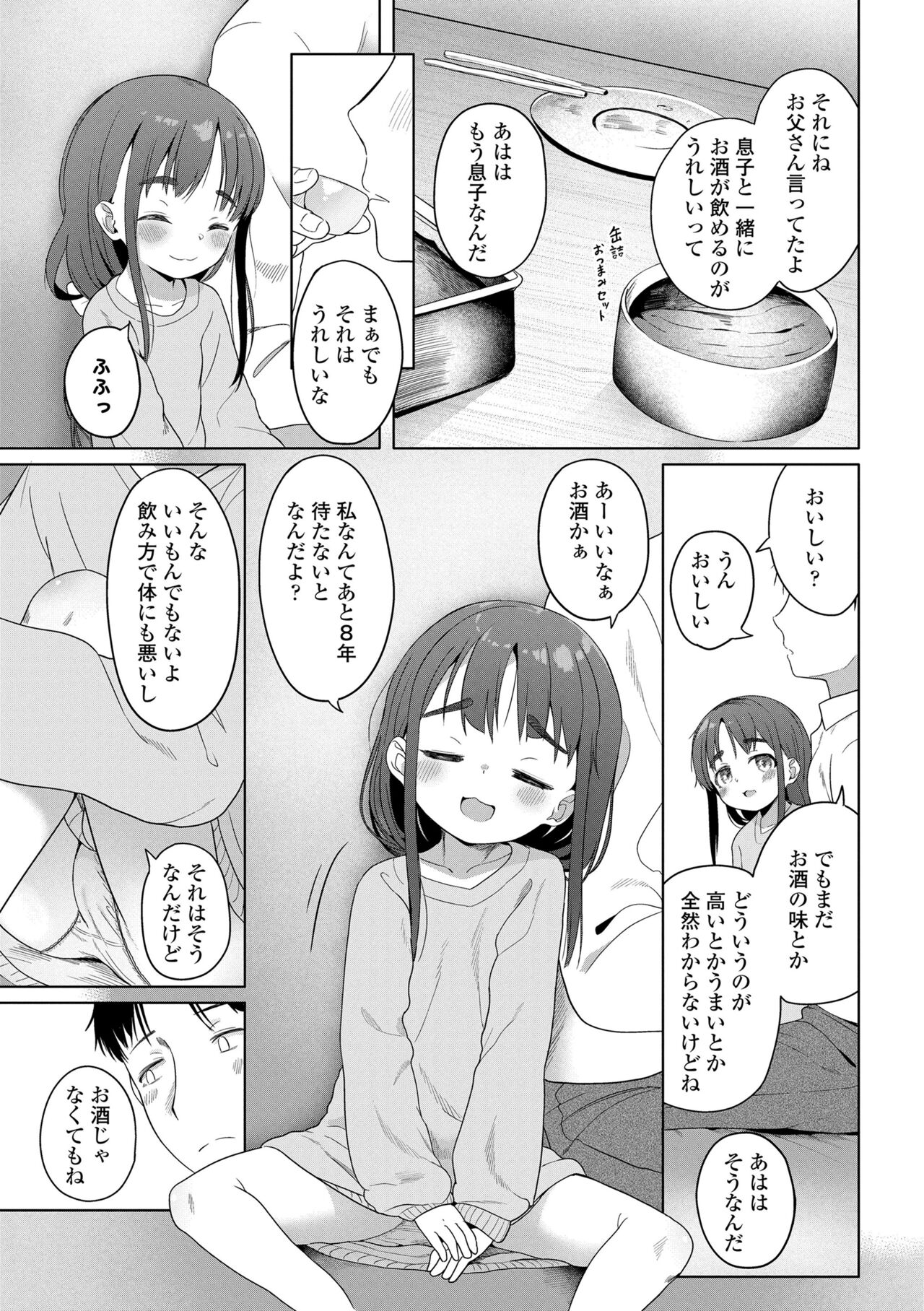 Futari Dakede page 11 full