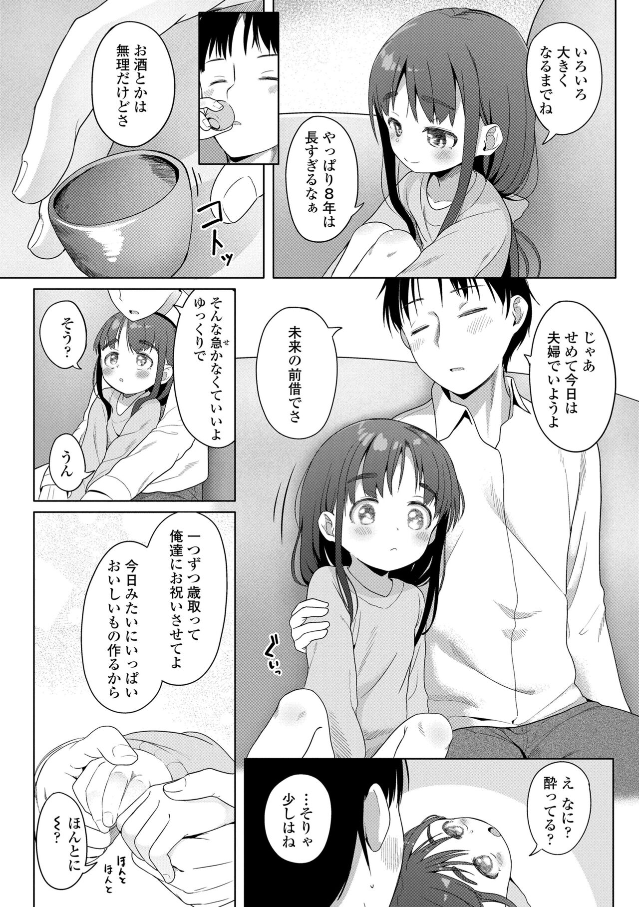 Futari Dakede page 12 full