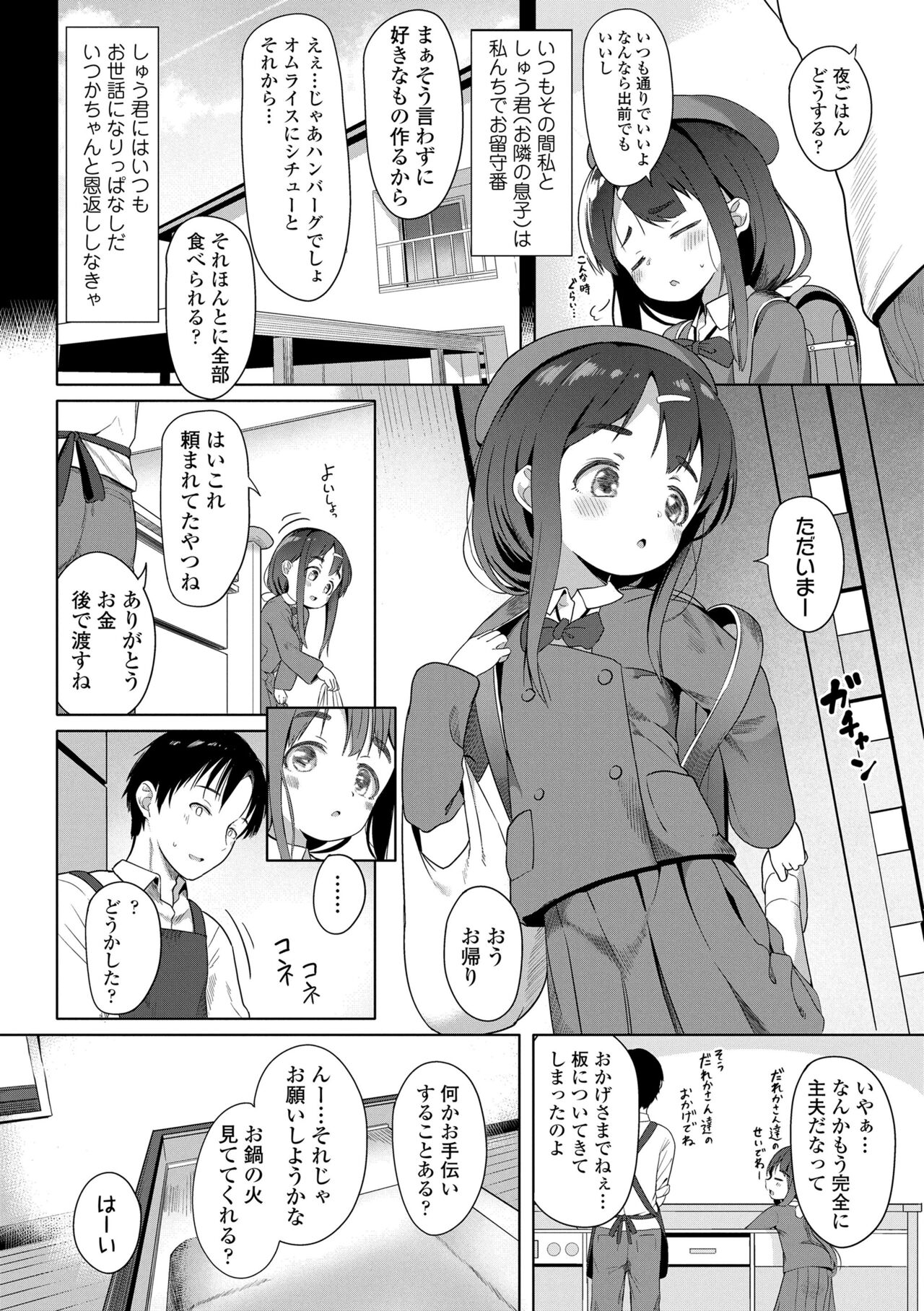 Futari Dakede page 6 full