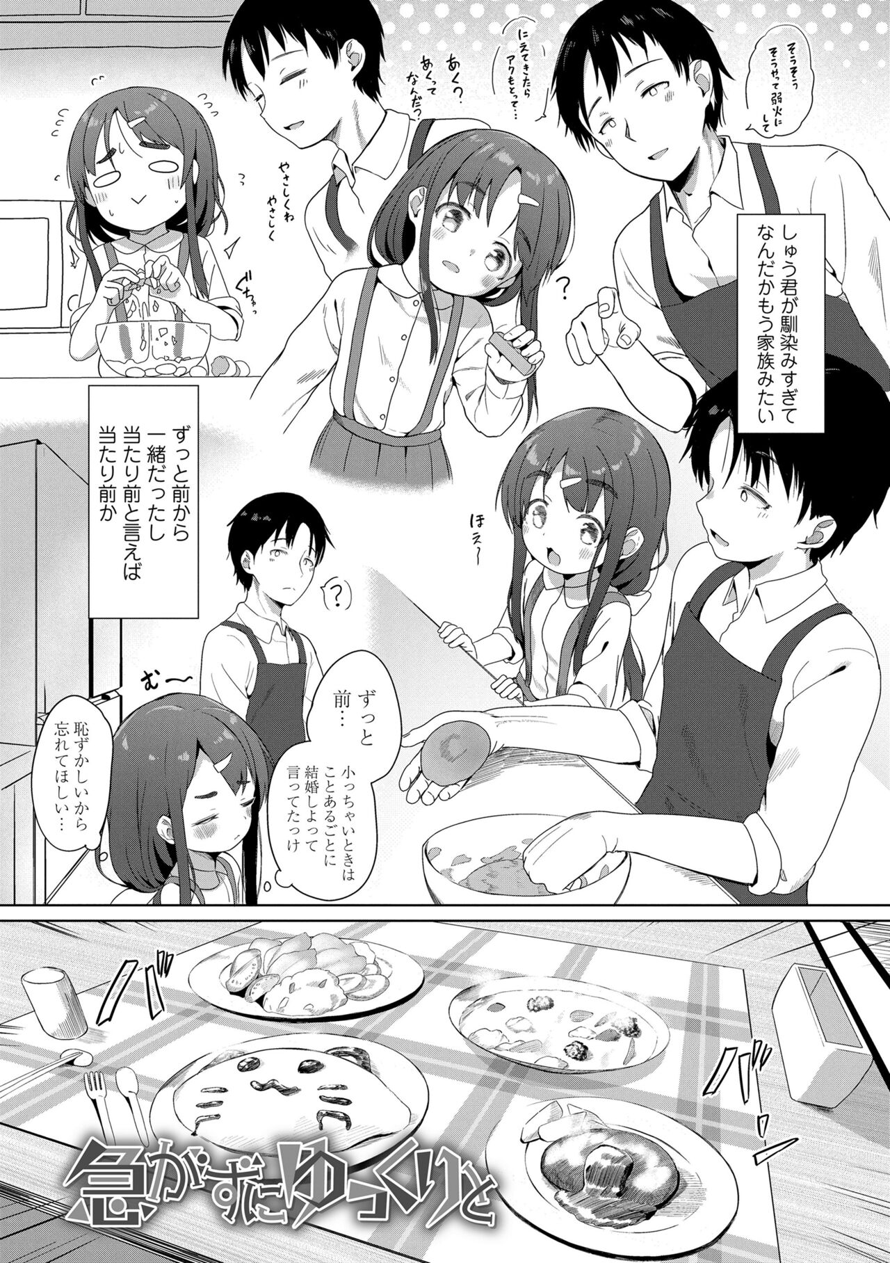 Futari Dakede page 7 full
