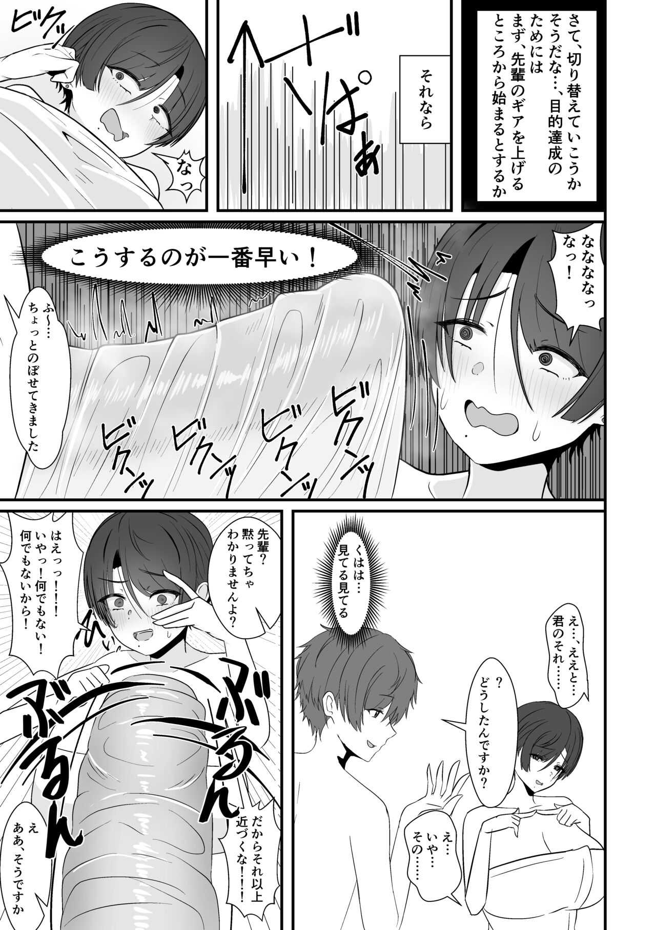 混浴で先輩に出会う page 11 full