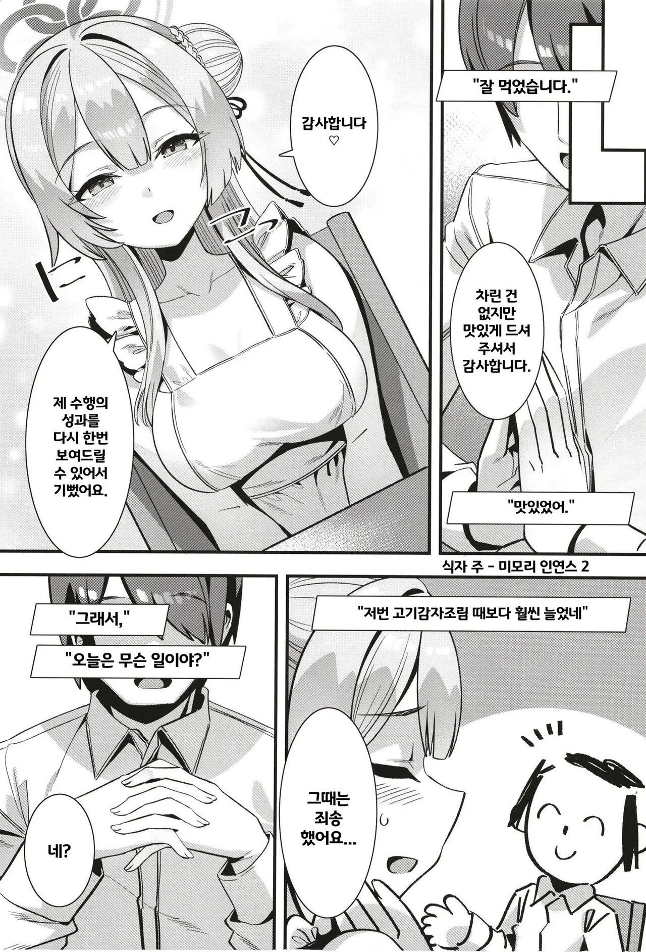 Oxytocin Overdose | 옥시토신 오버도즈 page 12 full
