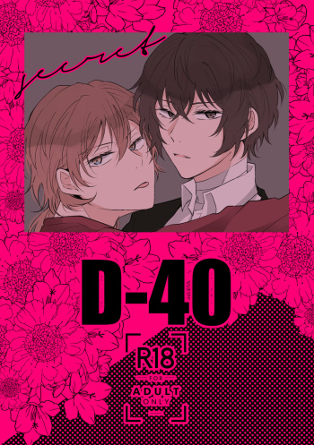 [Namida no Furu Tokoro (Kamiya)] D-40 (Bungo Stray Dogs) [Digital] cover