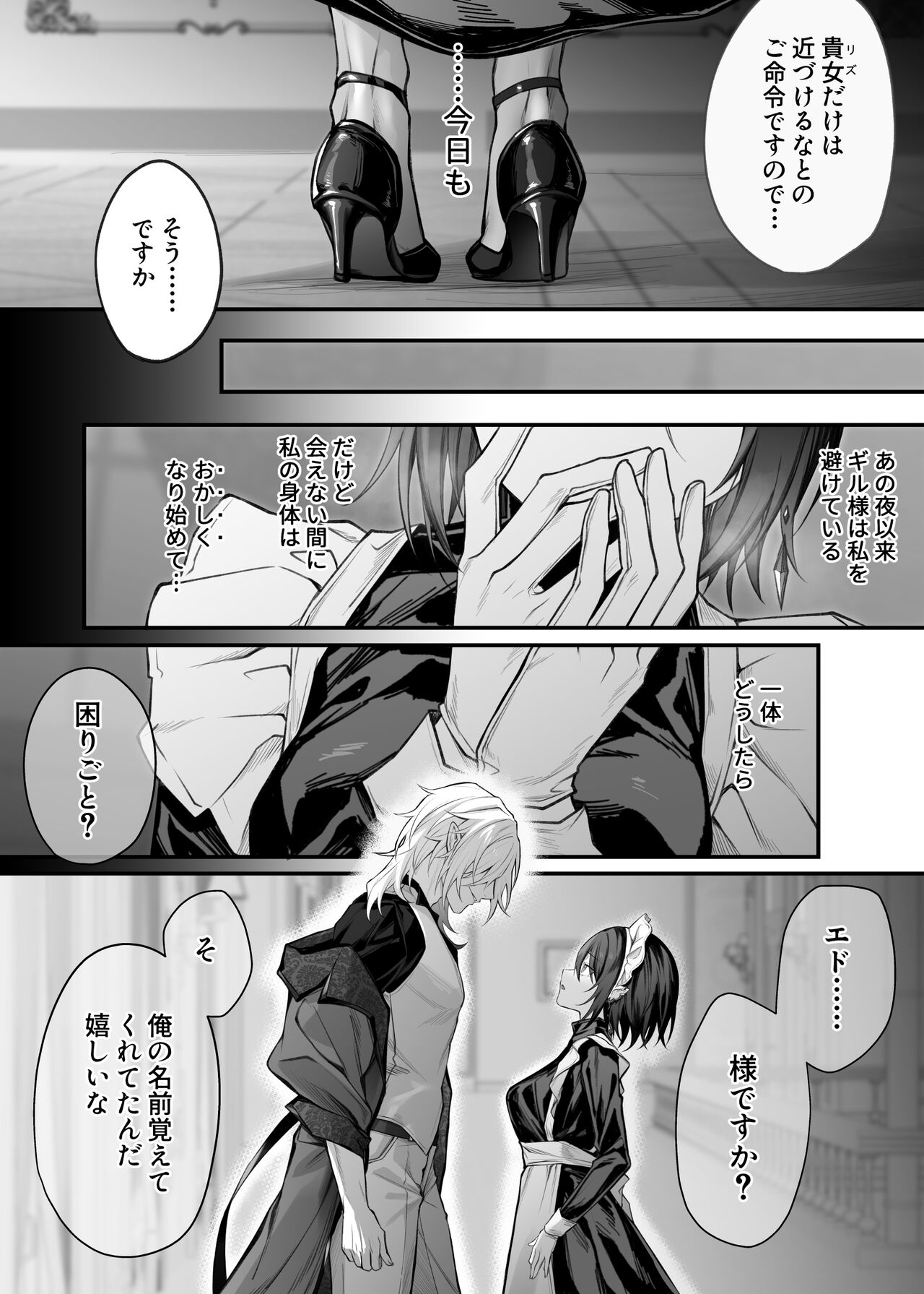 Nise Seijo wa Hatsujouki Inma ni Subete o Shihai Saretai page 7 full