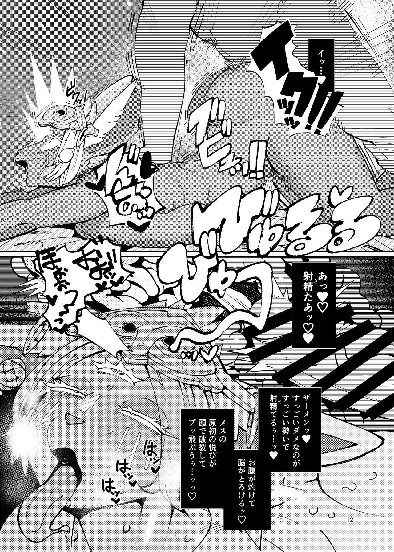むっちり爆乳ミネル様 page 11 full