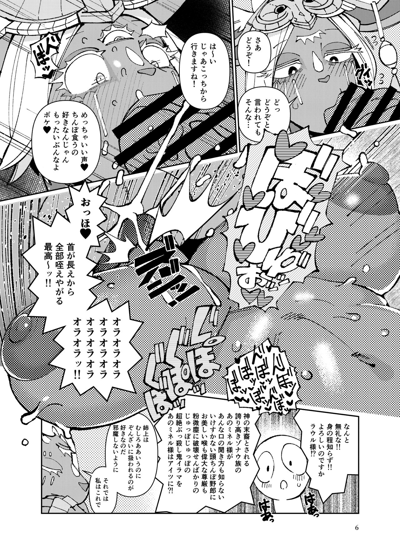 むっちり爆乳ミネル様 page 5 full