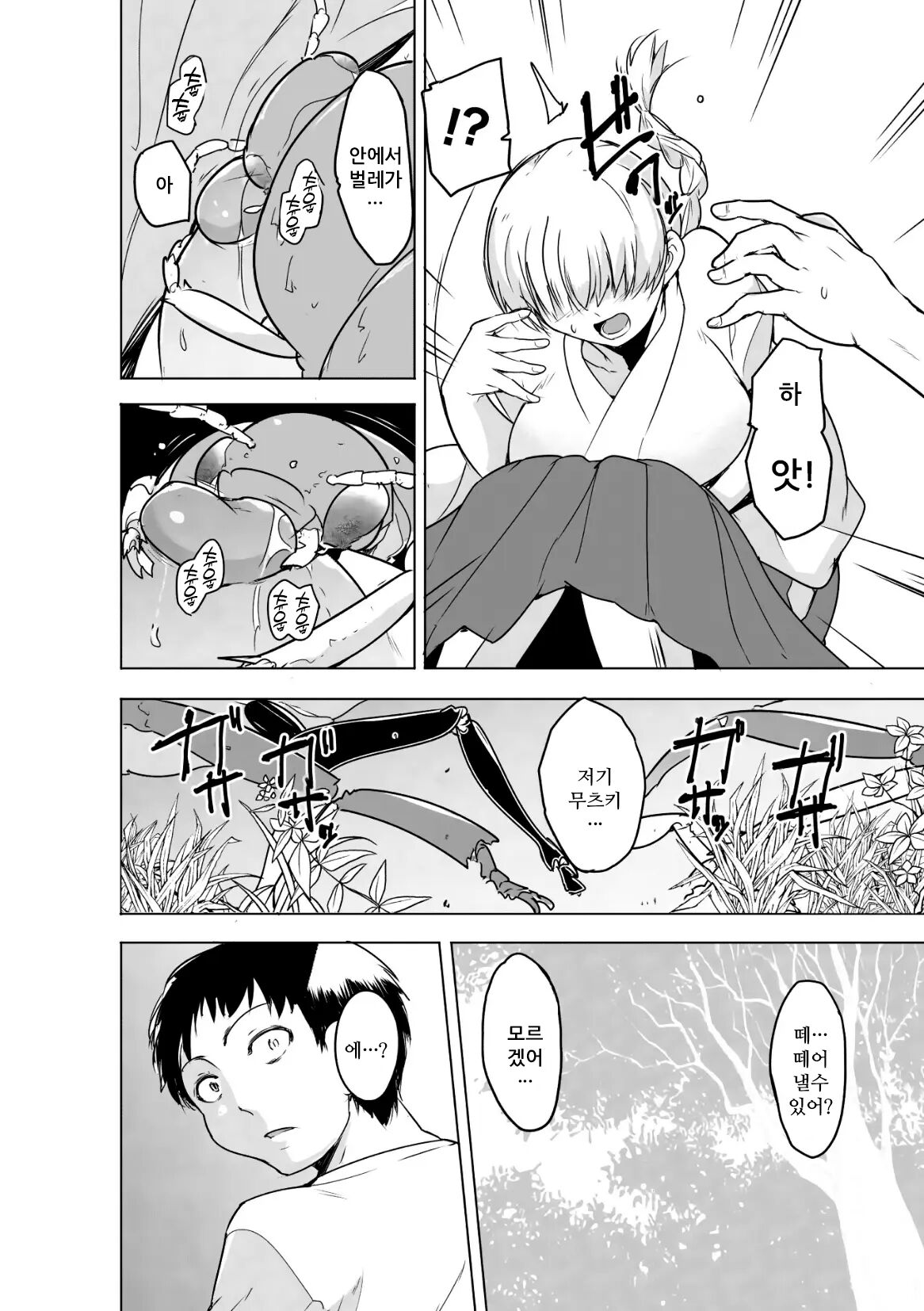 Insect Shrine Maiden Ch.1 | 벌레무녀 제1화 page 11 full