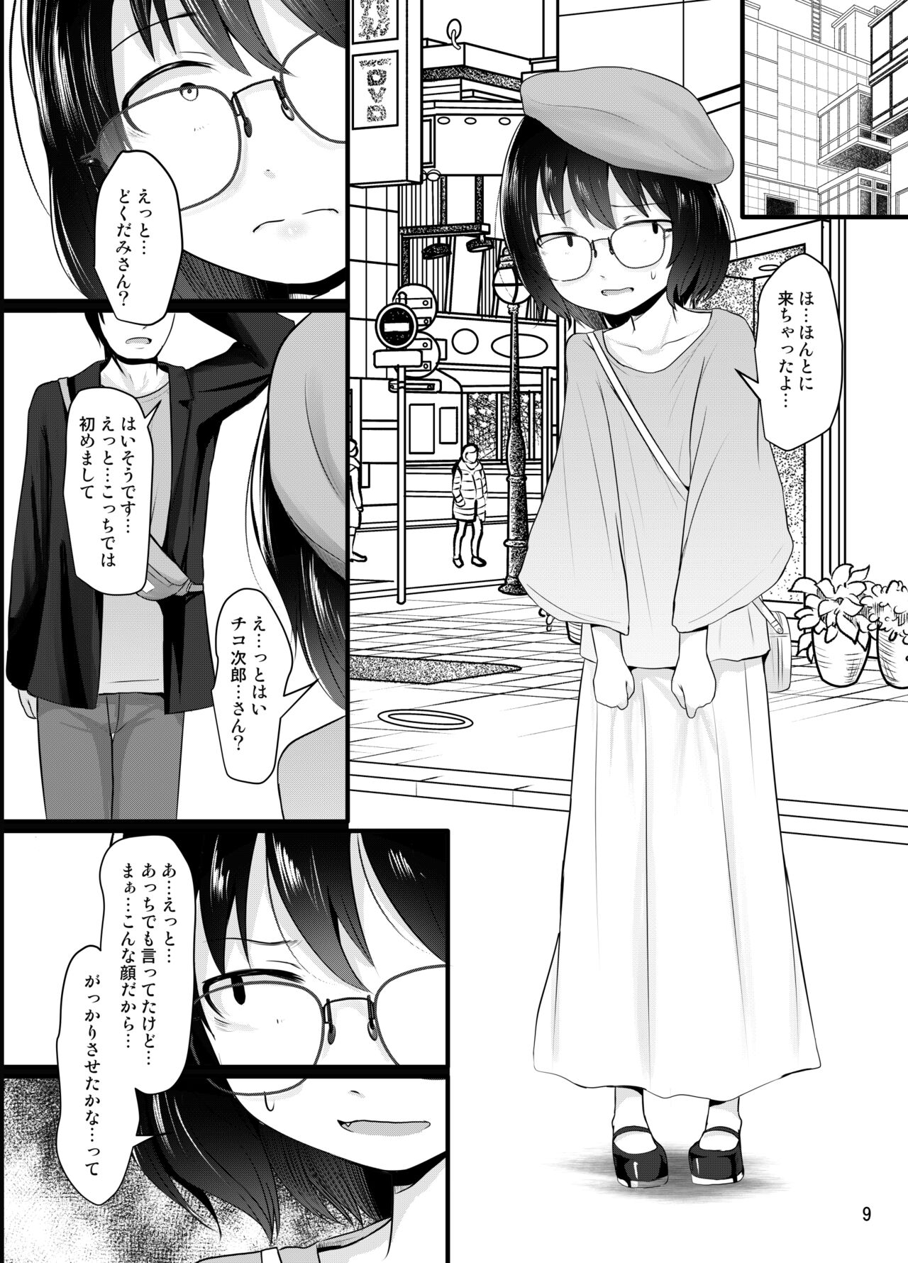 Kogara Mojo-san ga Off de Attemiru page 9 full